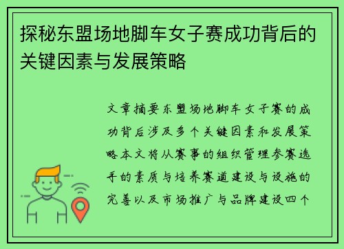 探秘东盟场地脚车女子赛成功背后的关键因素与发展策略