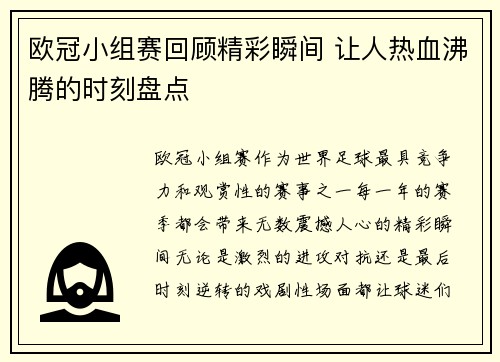 欧冠小组赛回顾精彩瞬间 让人热血沸腾的时刻盘点
