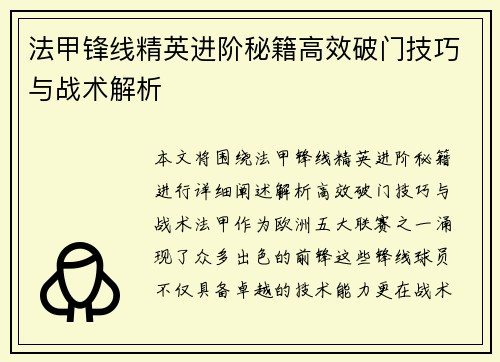 法甲锋线精英进阶秘籍高效破门技巧与战术解析